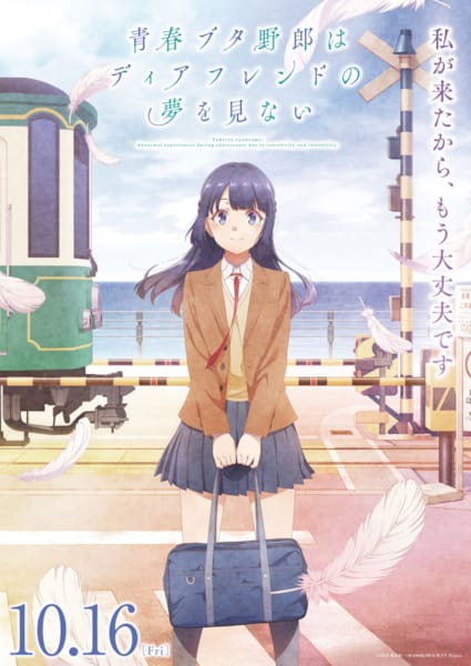 (C)2025 鴨志田 一/KADOKAWA/青ブタ Project