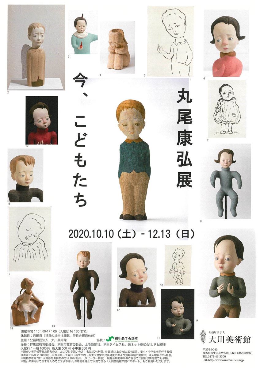 丸尾康弘さん 木彫 モリノコ 2013年作。 - 美術品・アンティーク 