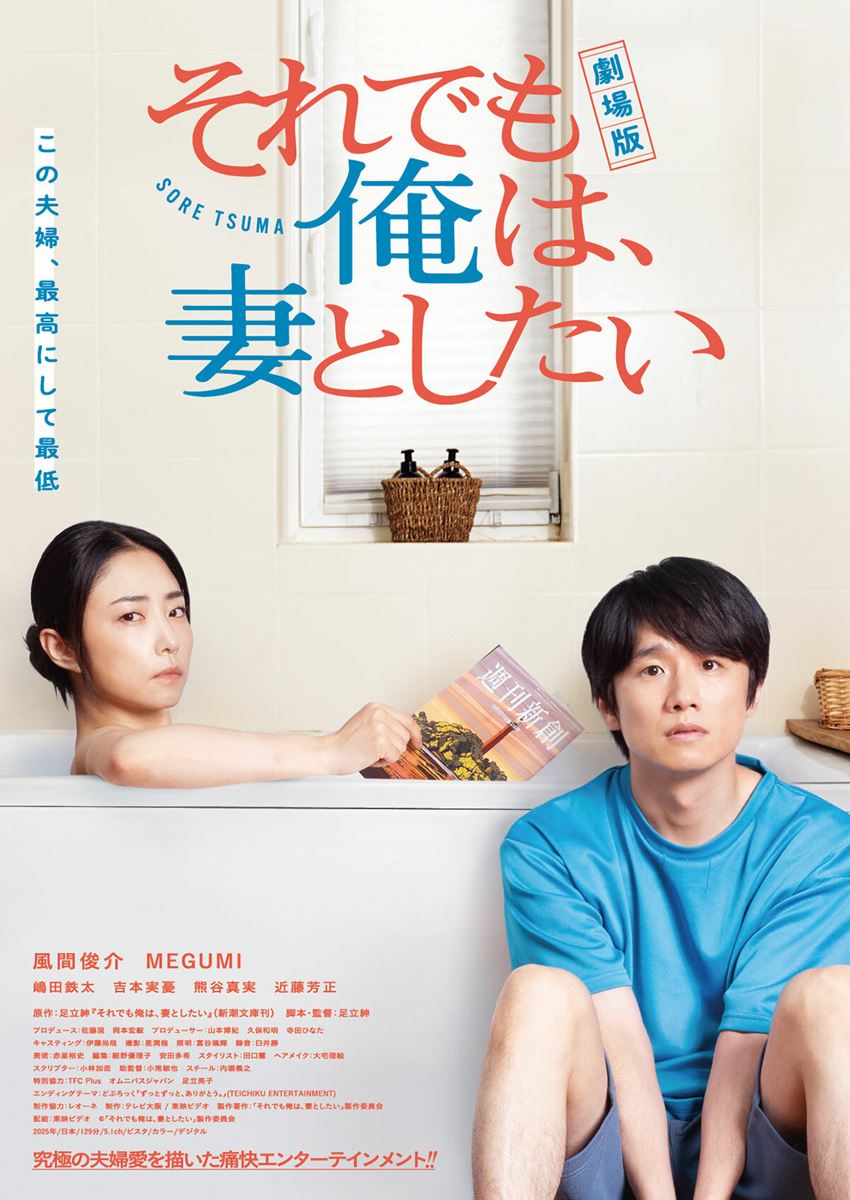 (C)「それでも俺は、妻としたい」製作委員会
