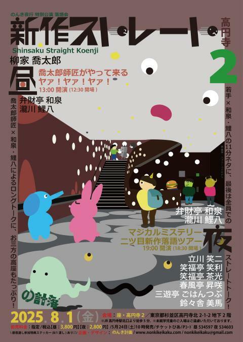 新作ストレート2【昼】 | ぴあエンタメ情報