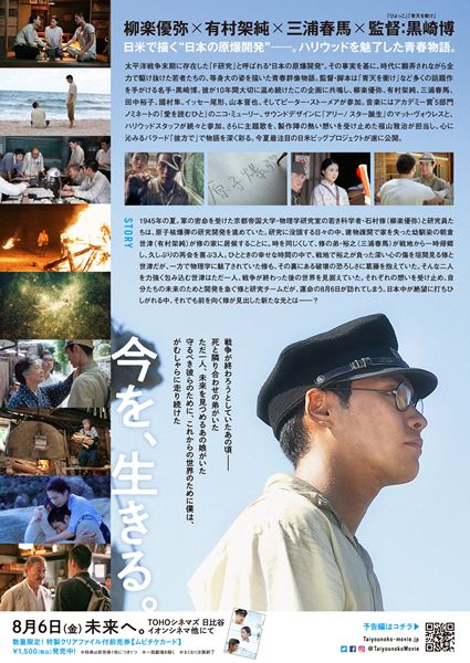 (C)ELEVEN ARTS Studios / 2021「太陽の子」フィルムパートナーズ