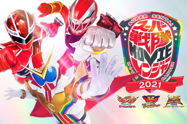 スーパーヒーロープロジェクト (C)テレビ朝日・東映 AG・東映／(C)2021 スーパーヒーロープロジェクト