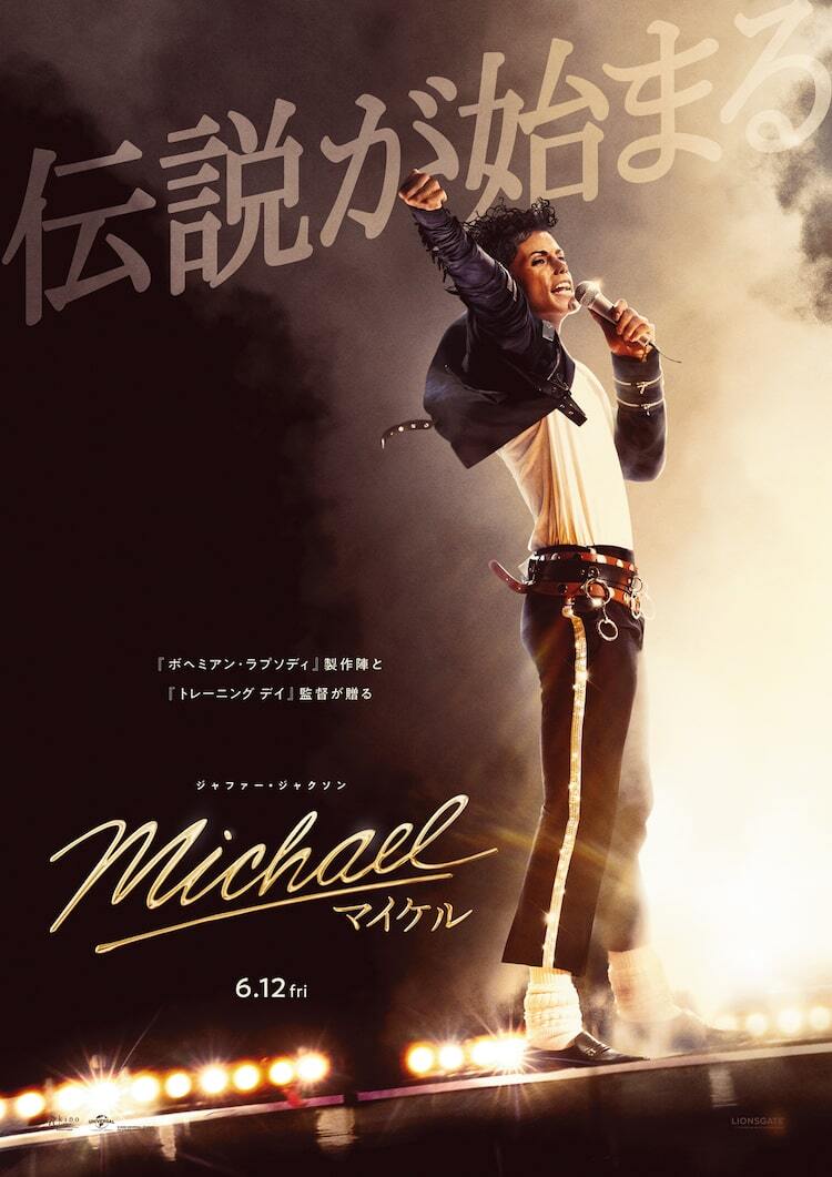 マイケル・ジャクソンの“魔法”を描く伝記映画「Michael」ポスター＆本