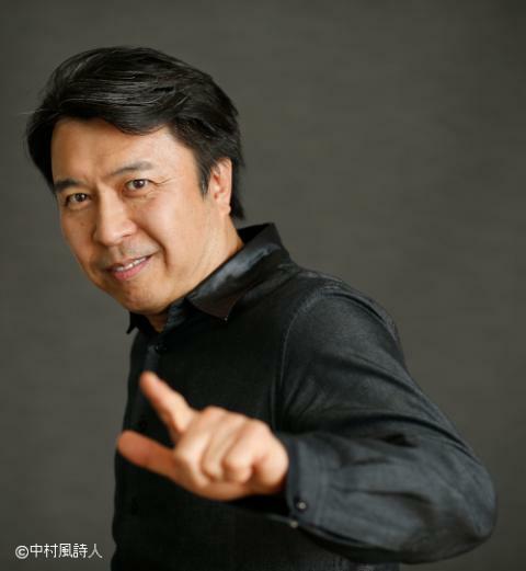 (C)中村風詩人