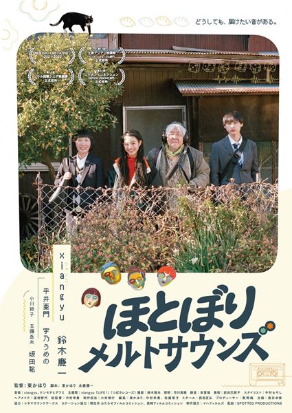 (C)「ほとぼりメルトサウンズ」製作委員会