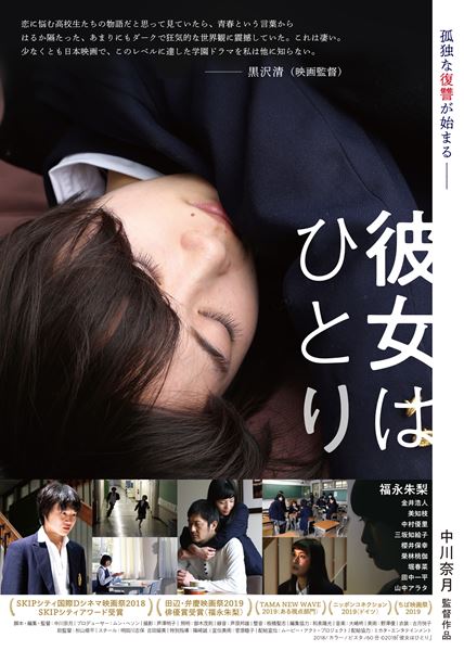 (C)2018「彼女はひとり」