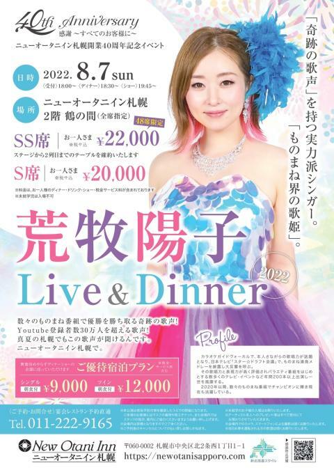 ニューオータニイン札幌ものまねディナーショーのS席チケット