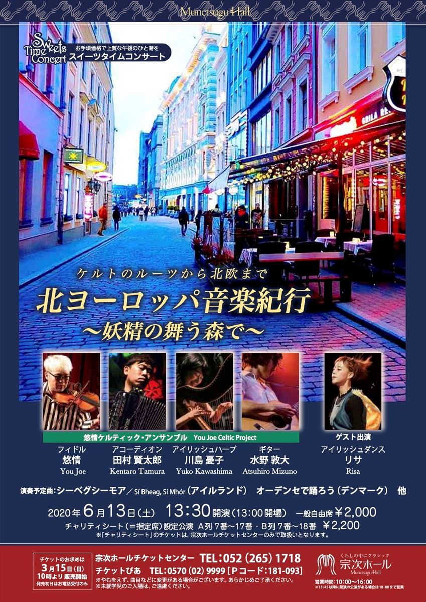 北ヨーロッパ音楽紀行 ~妖精の舞う森で~ ぴあエンタメ情報