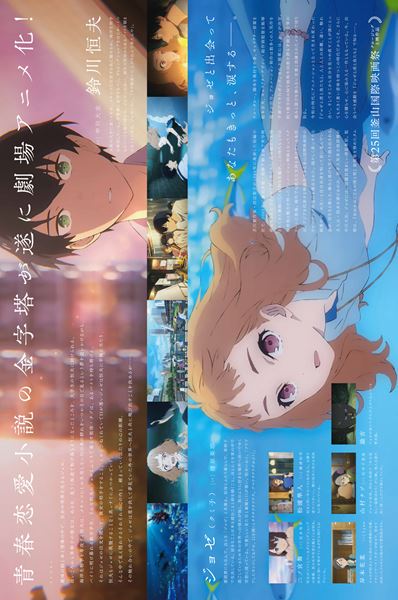 (C)2020 Seiko Tanabe/ KADOKAWA/ Josee Project