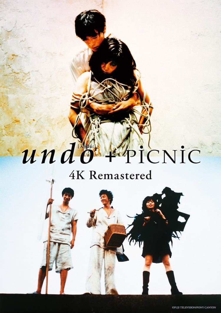 岩井俊二監督　映画 「undo 」初公開時B2ポスター 岩井俊二「undo」「PiCNiC」4K版の予告解禁、舞台挨拶に山口智子＆豊川