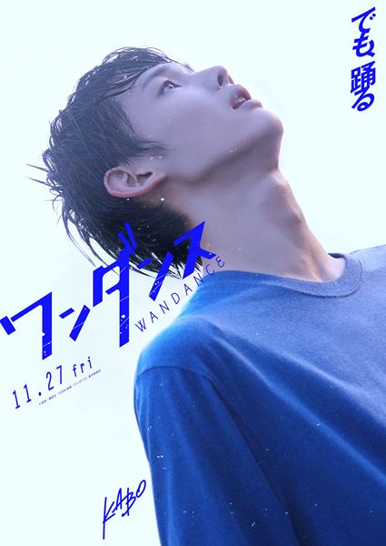 (C)珈琲/講談社 (C)2026 映画『ワンダンス』製作委員会
