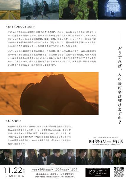 (C)2024 映画『四等辺三角形』制作自治会