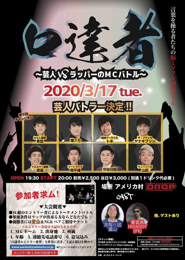 からし蓮根杉本 周平魂 ラニーノーズ山田ら 口達者 参戦 ラッパーとバトル ぴあエンタメ情報