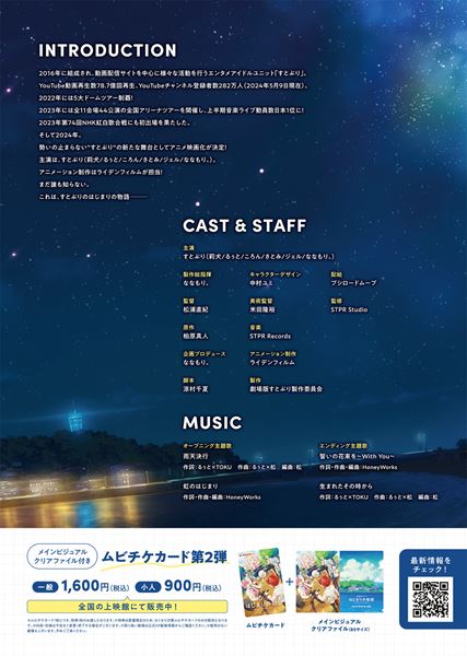 (C)STPR Inc.／劇場版すとぷり製作委員会