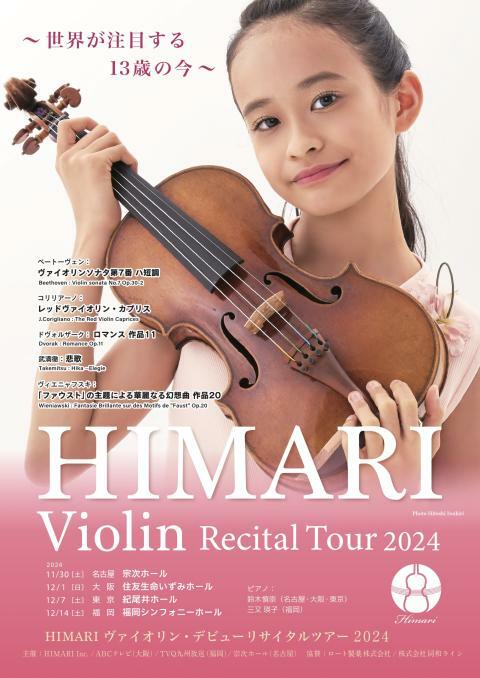 HIMARI・VIOLIN デビューリサイタルツアー2024東京 | ぴあエンタメ情報