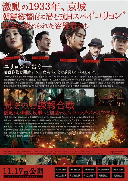 PHANTOM／ユリョンと呼ばれたスパイの作品情報・あらすじ・キャスト - ぴあ映画