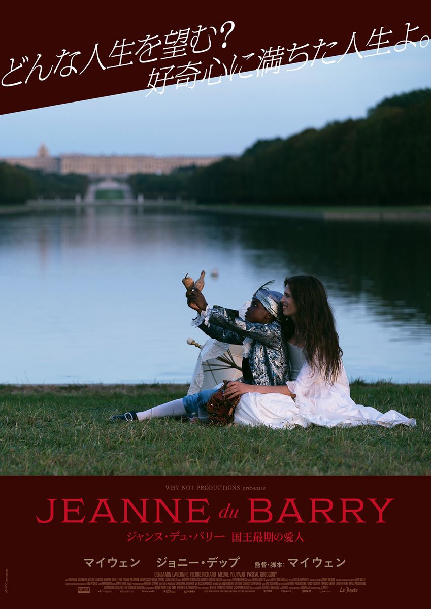 ジョニー・デップが全編フランス語に挑戦! 『ジャンヌ・デュ・バリー 国王最期の愛人』ポスター公開 の画像・写真 ぴあ映画