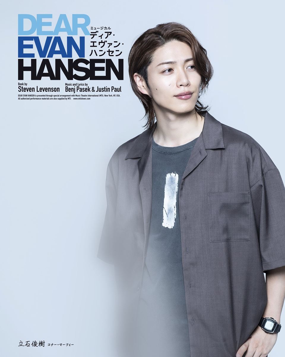 コナー・マーフィー役：立石俊樹（Wキャスト）