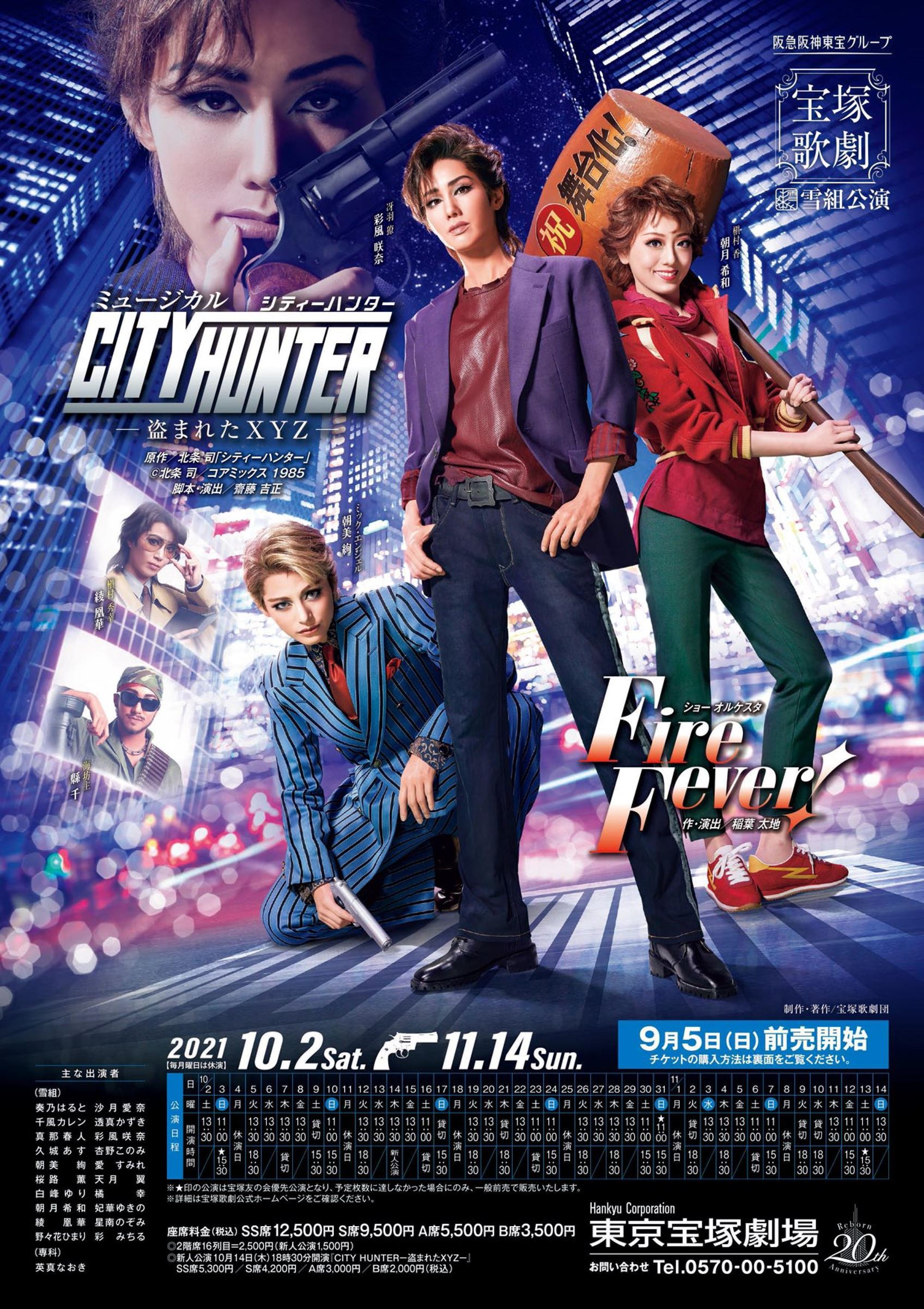 新品☆宝塚 雪組 CITY HUNTER／Fire Fever! DVD | myglobaltax.com