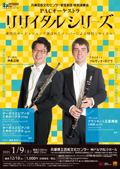 Pacオーケストラ リサイタルシリーズ ぴあエンタメ情報