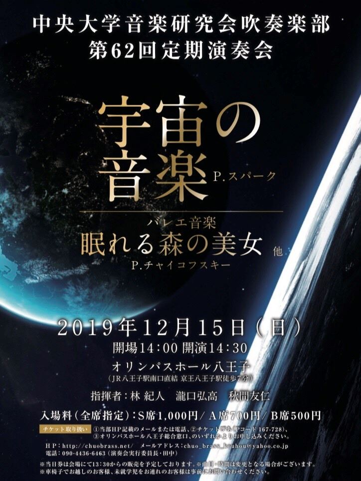 中央大学音楽研究会吹奏楽部 第62回定期演奏会 - ぴあ