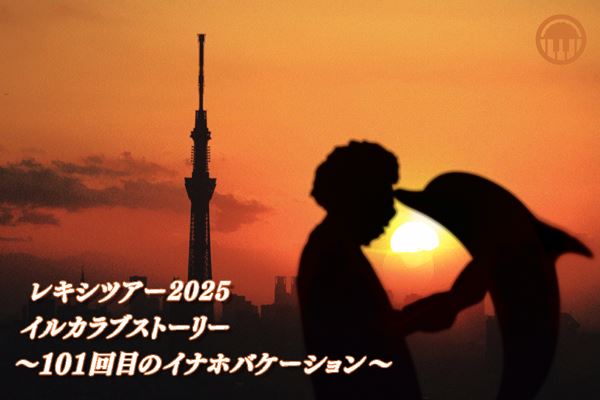 レキシ 17点 イルカラブカプセルグッズ ガチャガチャ ツアーグッズ 2025 レキシツアー2025 イルカラブカプセルグッズ - メルカリ