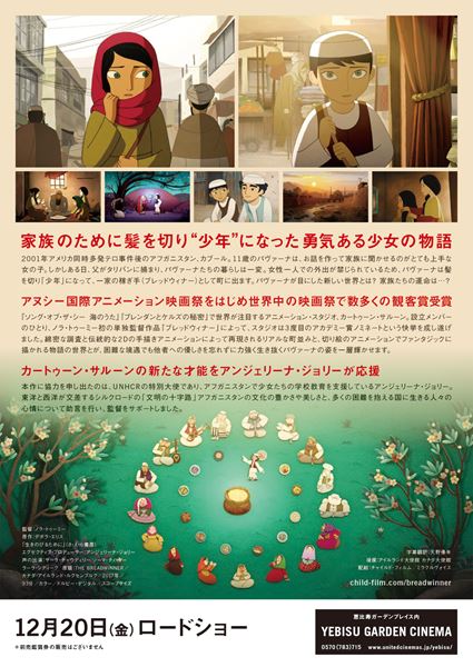 (C)2017 Breadwinner Canada Inc./Cartoon Saloon (Breadwinner) Limited/ Melusine Productions S.A.