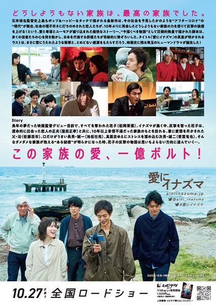 (C)2023「愛にイナズマ」製作委員会