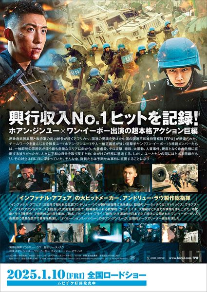 (C)2024 Zhongzhong (Huoerguosi) Films Co., Ltd. & Wanda Pictures (Huoerguosi) Co., Ltd. All Rights Reserved