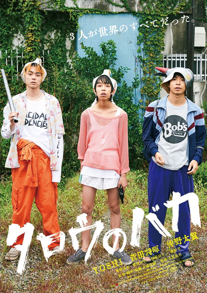 (C)2019 映画「タロウのバカ」製作委員会