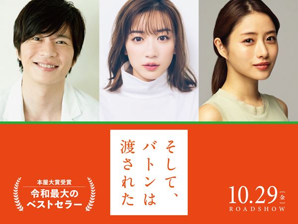 値下げ中 永野芽郁 田中圭 そしてバトンは渡された プレゼント 非売品 レア Amazon.co.jp: そしてバトンは渡された 永野芽郁 田中圭 石原