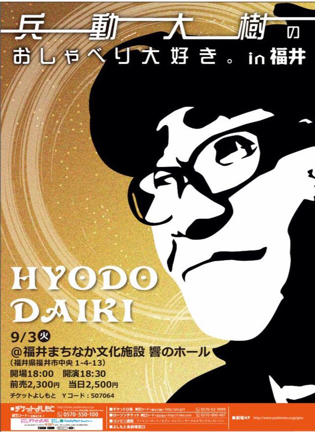 車に乗り込み全国へ 兵動大樹のおしゃべり大好き ツアー北陸公演開催 ぴあ