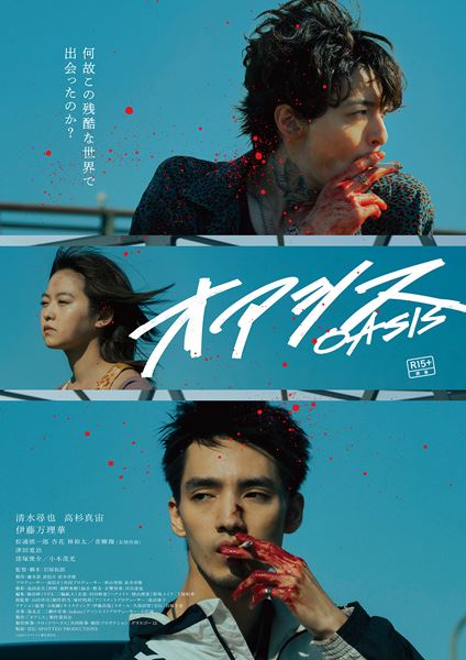 (C)2024『オアシス』製作委員会