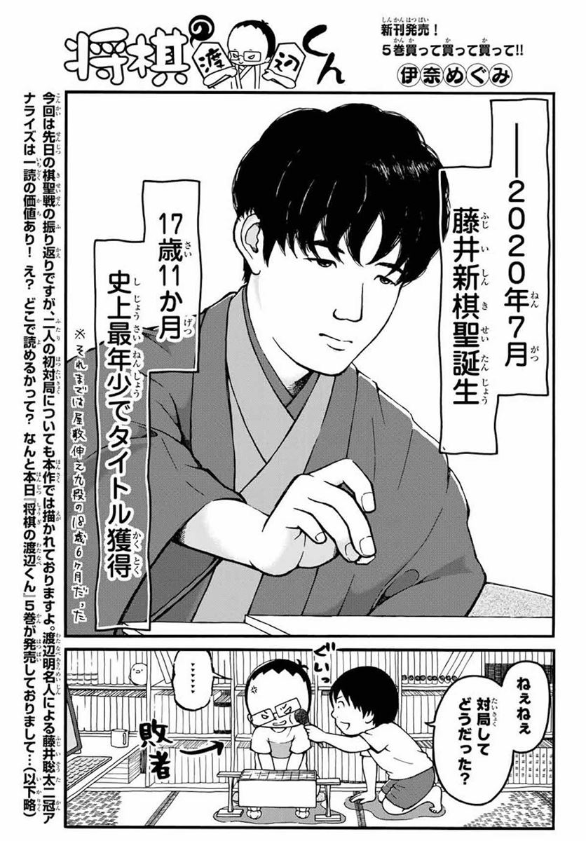 将棋の渡辺くん』最新話で藤井聡太との棋聖戦を振り返る 「藤井くんに