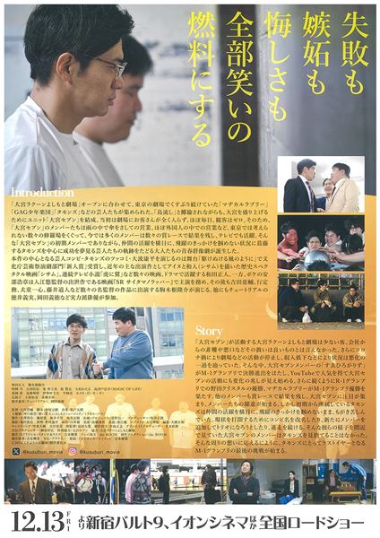 (C)2024「くすぶりの狂騒曲」製作委員会