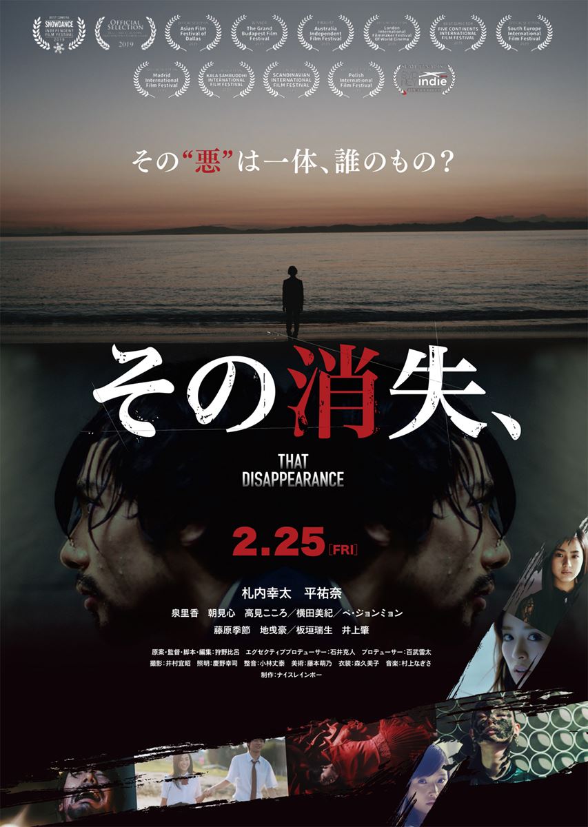 (C)「その消失、」製作委員会