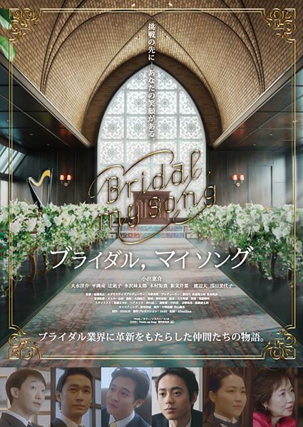(C)2021『Bridal, my Song』製作委員会
