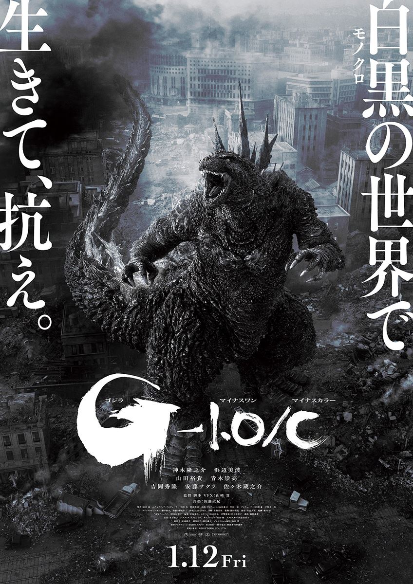 ゴジラ-1.0』モノクロ版の公開が決定 初代ゴジラを彷彿とさせる予告映像公開 - ぴあ映画