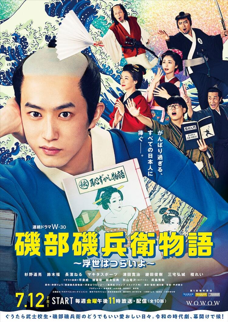 【おまけ付き】＊新品未開封 杉野遥亮主演 磯部磯兵衛物語 DVD（生写真付き） ドラマW／磯部磯兵衛物語】アクリルスタンド（磯部磯兵衛）｜wowshop