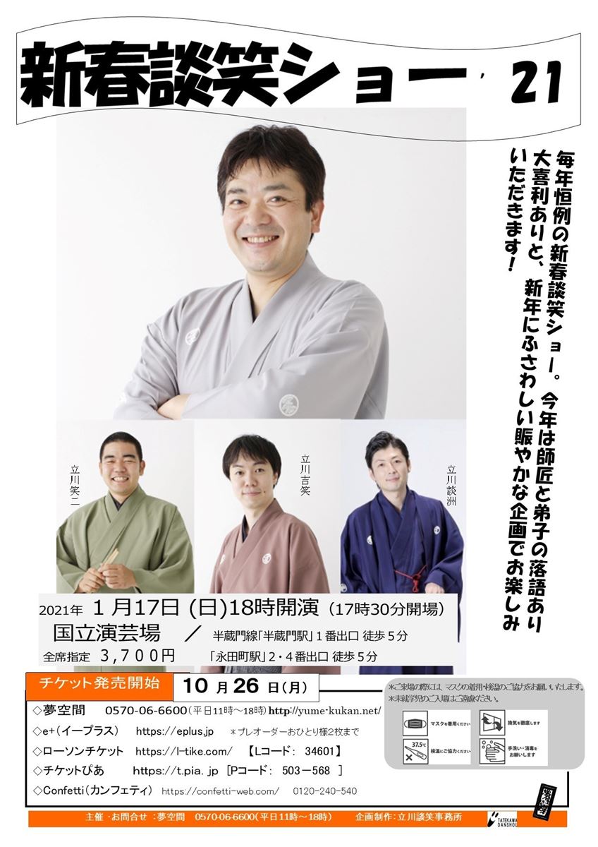 新春談笑ショー 21 ぴあエンタメ情報