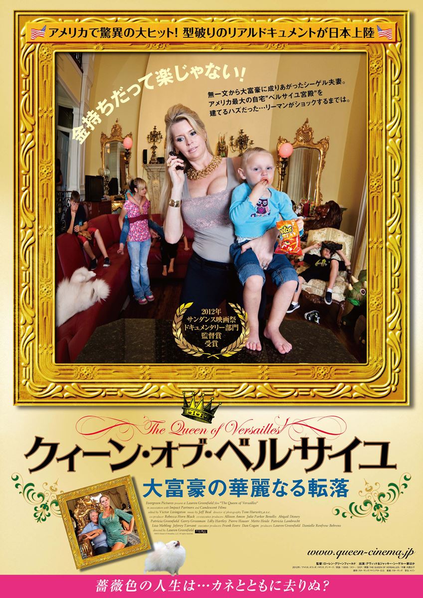 (C)2012 Queen of Versailles, LLC. All rights reserved.