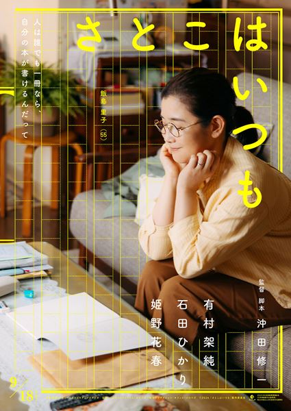(C)2026 「さとこはいつも」製作委員会