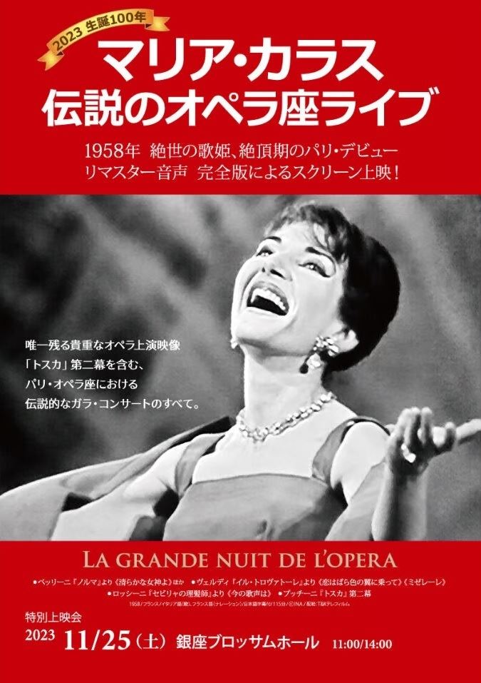 マリア・カラス 伝説のオペラ座ライブ | ぴあエンタメ情報