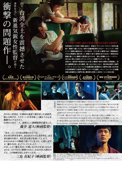 (C)2020 Taiwan Public Television Service Foundation, Oxygen Film Co., Ltd., The Graduate Co., Ltd. and Man Man Er Co., Ltd. All Rights Reserved. WEB Designed & programmed by VICENTE