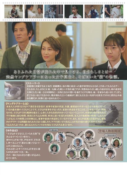 (C)2024 「猫と私と、もう１人のネコ」製作委員会