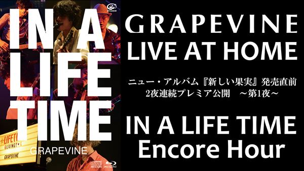 GRAPEVINE、『新しい果実』発売を記念しライブ映像を2夜連続プレミア公開 - ぴあ音楽