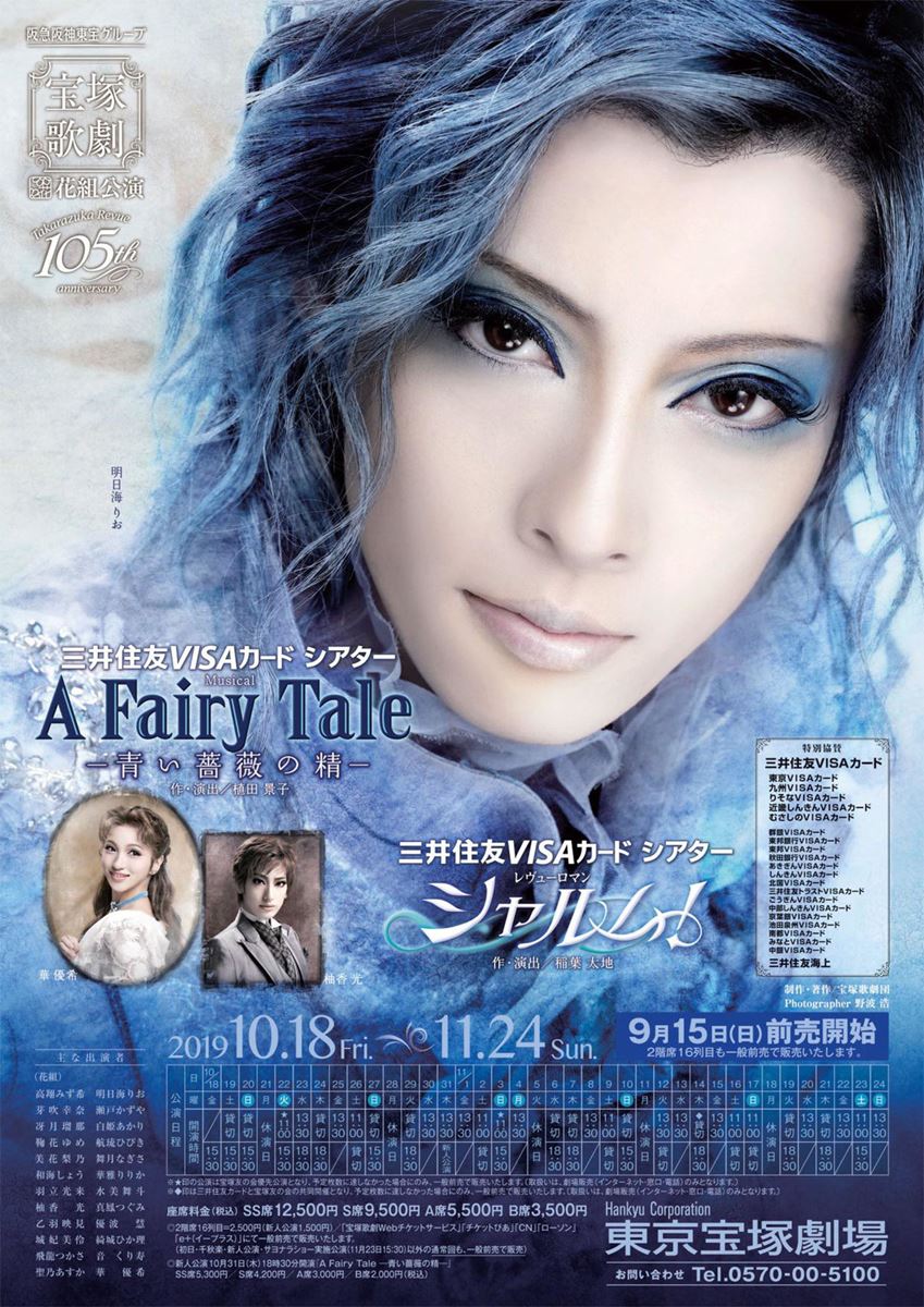 宝塚花組Blu-ray『A FAIRY TALE /シャルム』明日海りお www ...