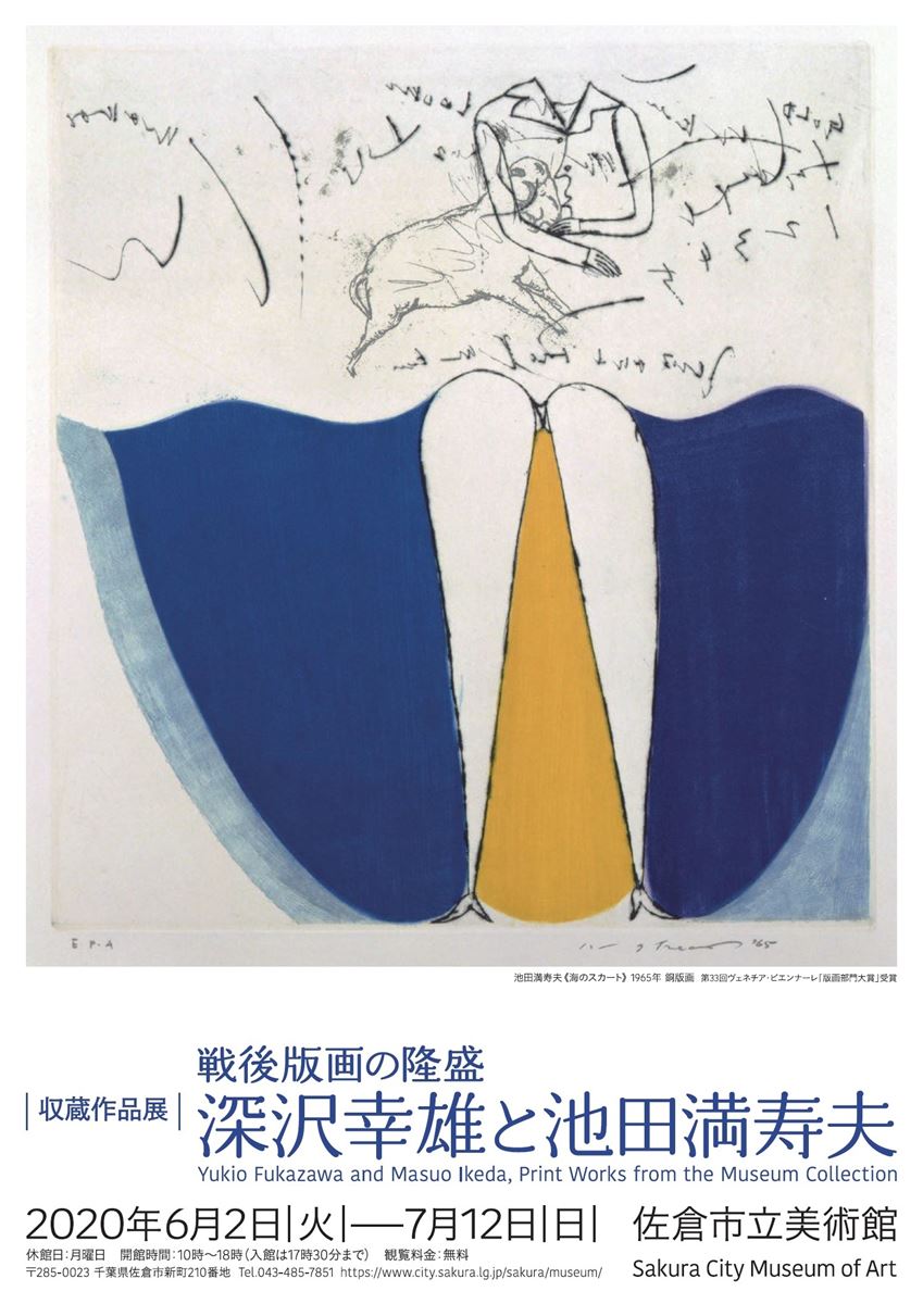 安い価格池田満寿夫　「ラッキ-　ゾ-ン」　　１９７２年作 銅版画、エッチング