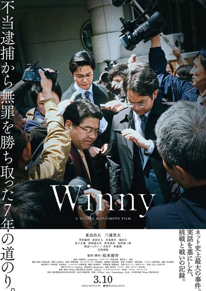 (C)2023 映画「Winny」製作委員会