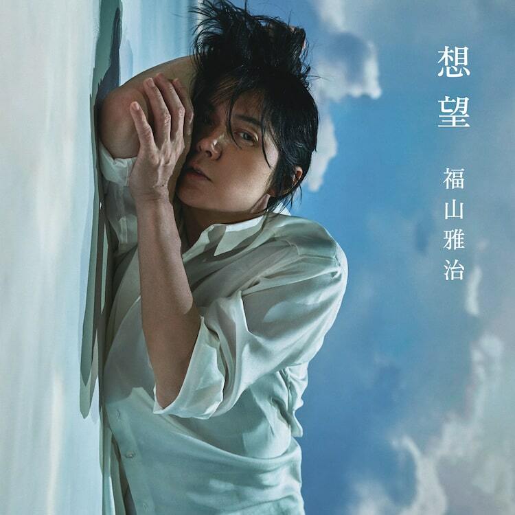 福山雅治、福原遥×水上恒司W主演映画「あの花が咲く丘で、君とまた
